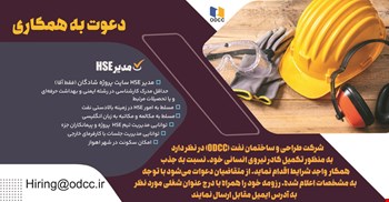 فراخوان جذب در شرکت طراحی و ساختمان نفت